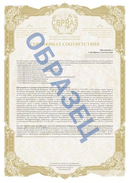 Образец Приложение к СТО 01.064.00220722.2-2020 Ярославль Сертификат СТО 01.064.00220722.2-2020 